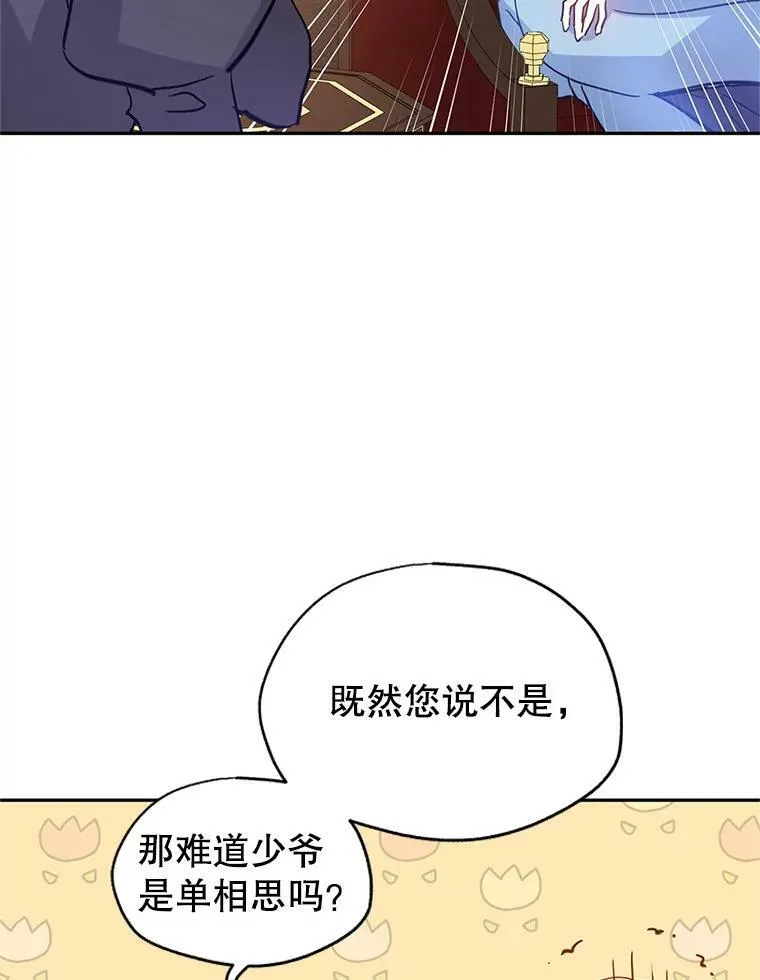 23.听到流言 第50页