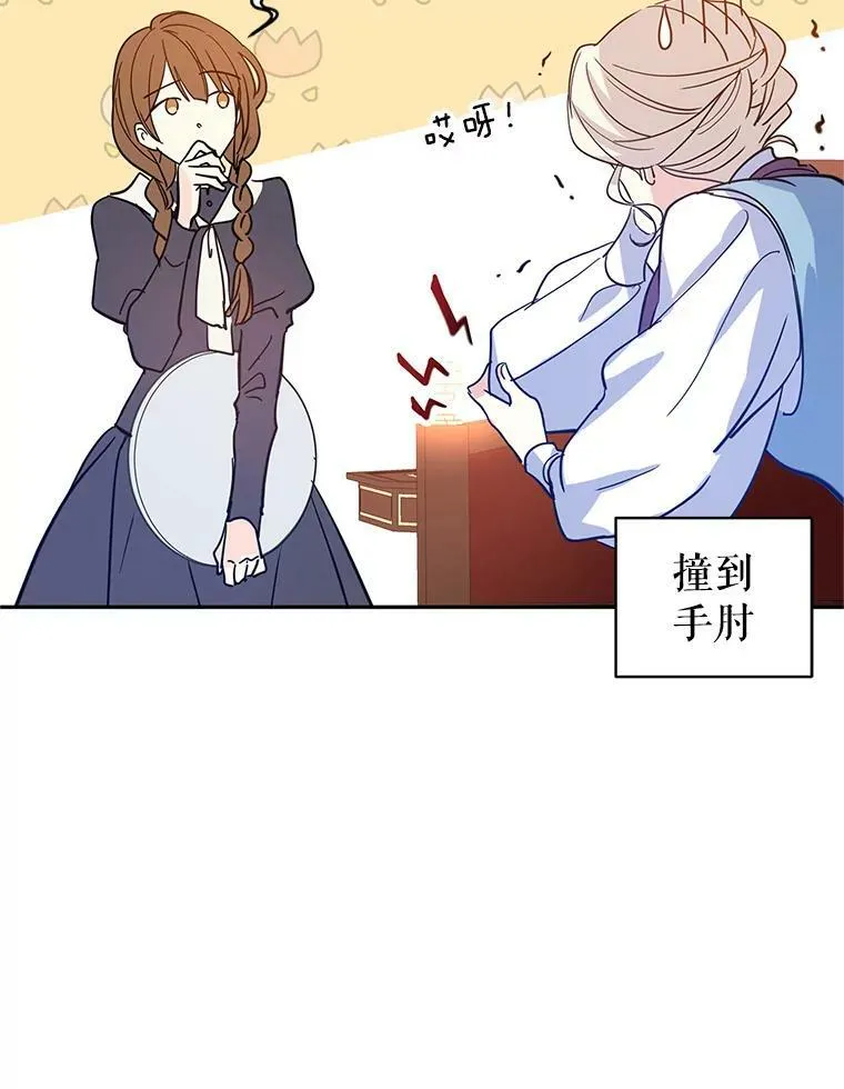 23.听到流言 第51页