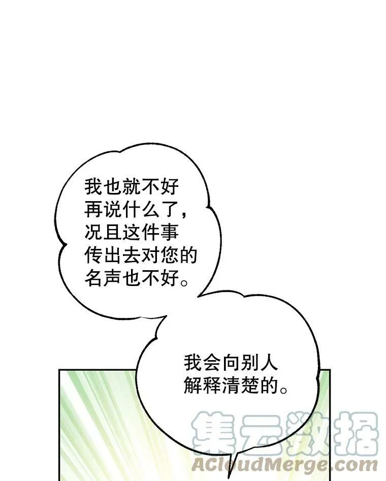 23.听到流言 第58页