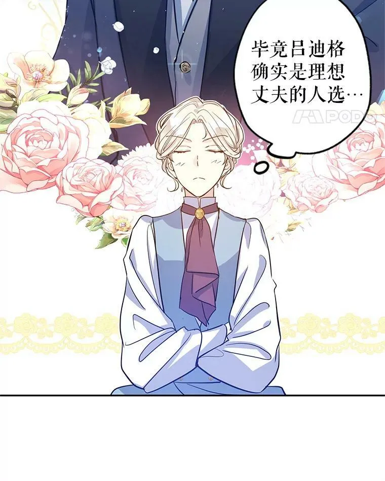 23.听到流言 第63页