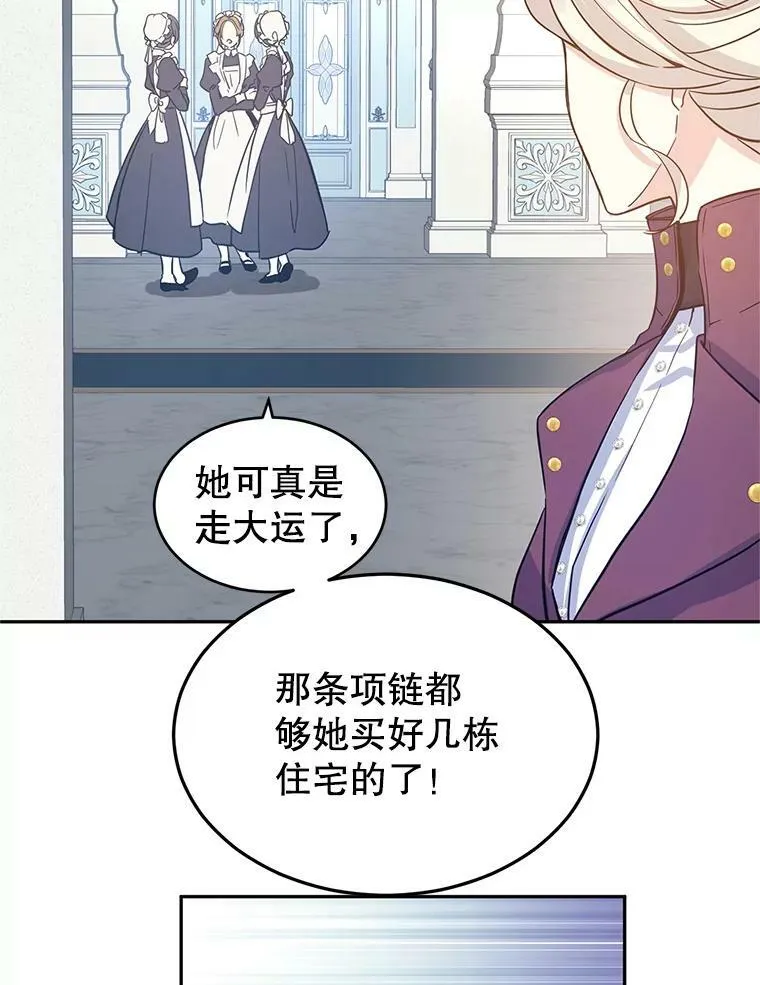 23.听到流言 第77页