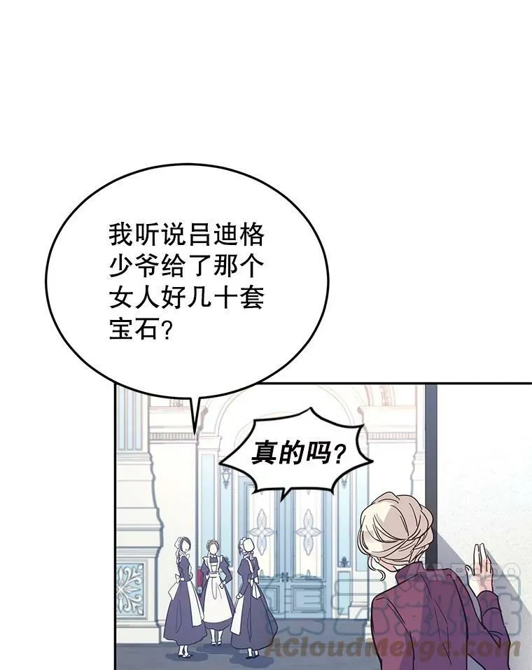23.听到流言 第79页