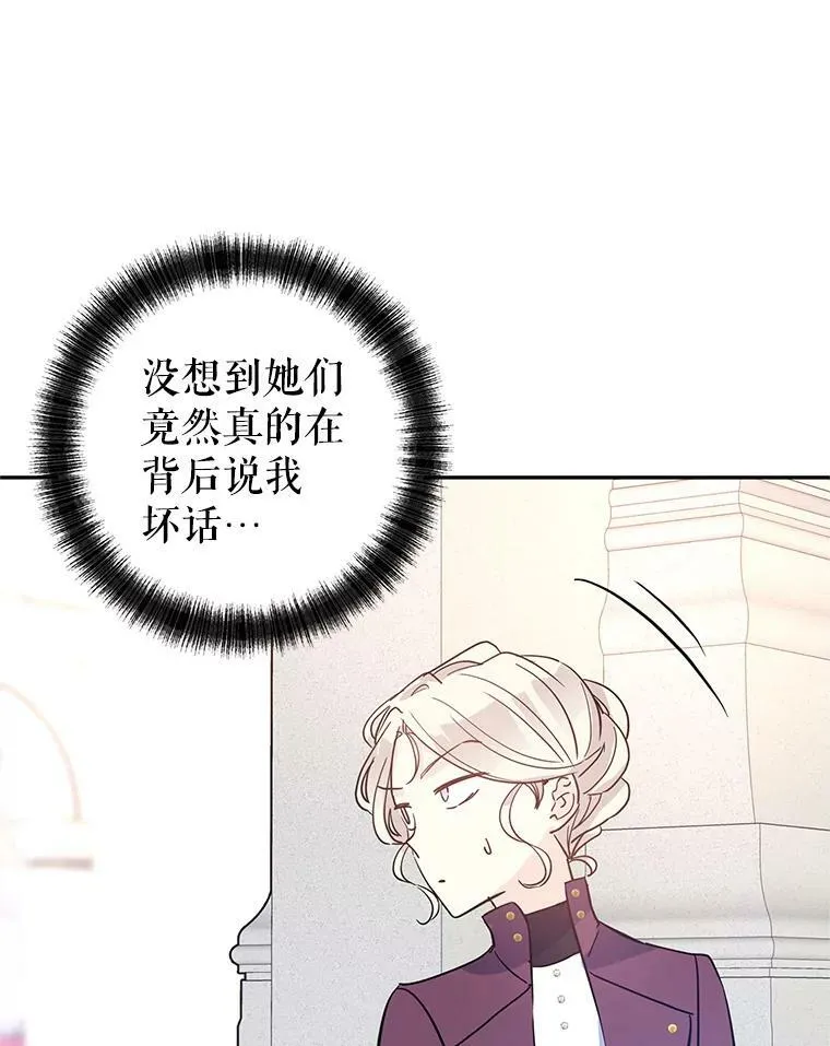 23.听到流言 第81页