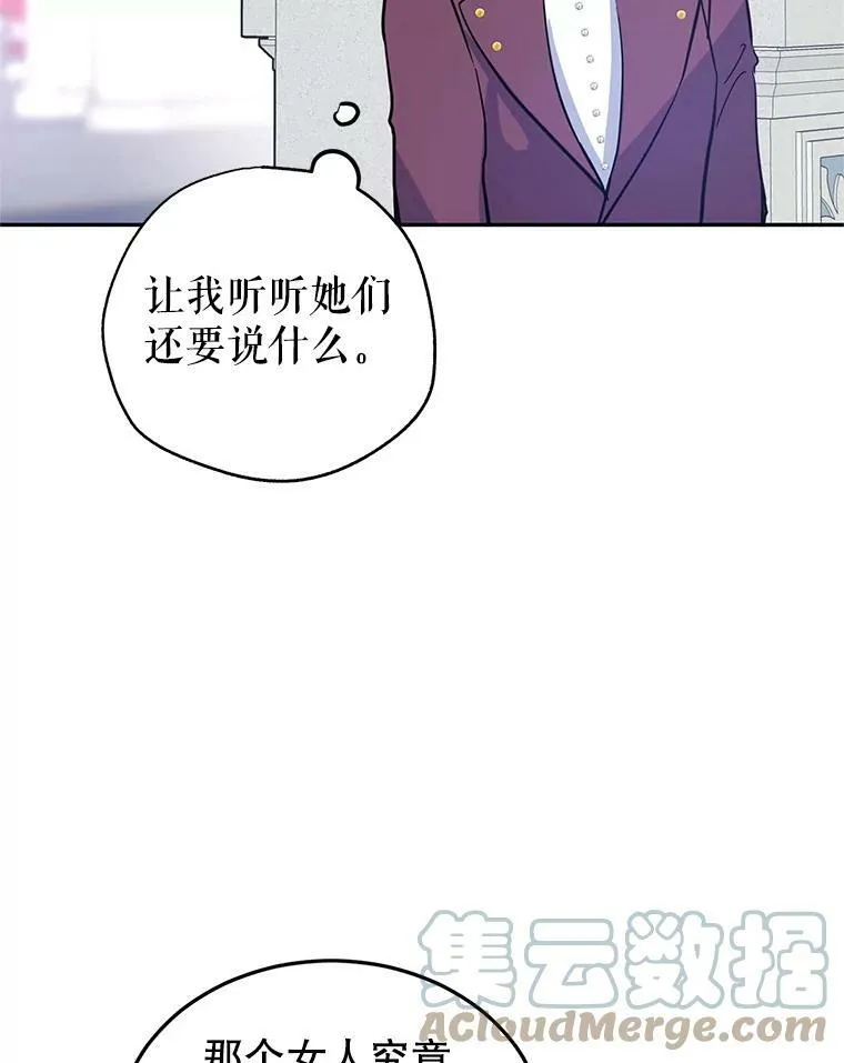 23.听到流言 第82页
