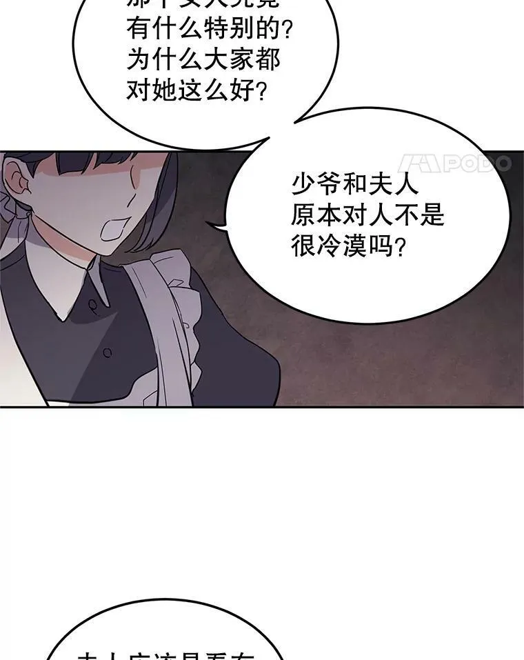 23.听到流言 第83页