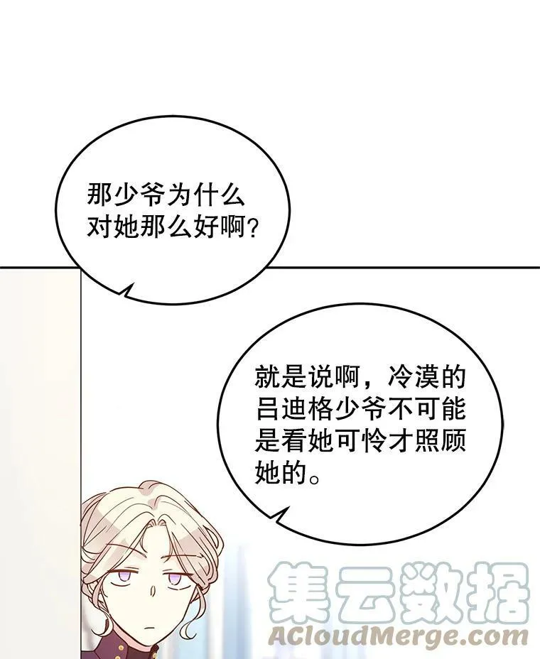 23.听到流言 第85页