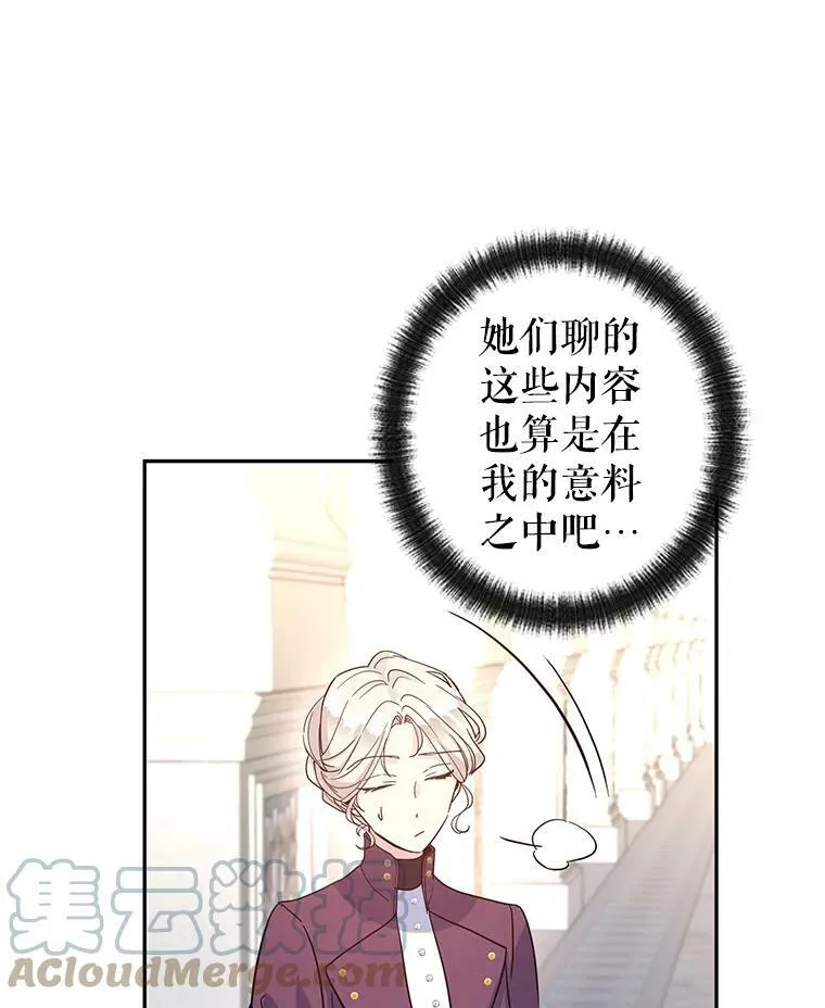 23.听到流言 第88页