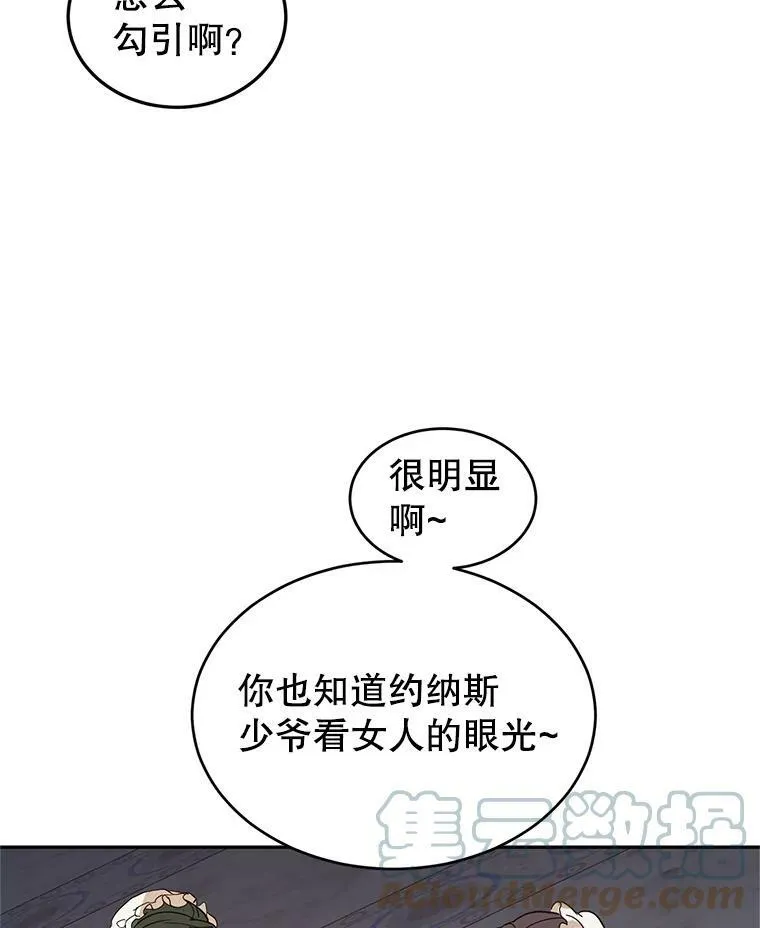 23.听到流言 第91页