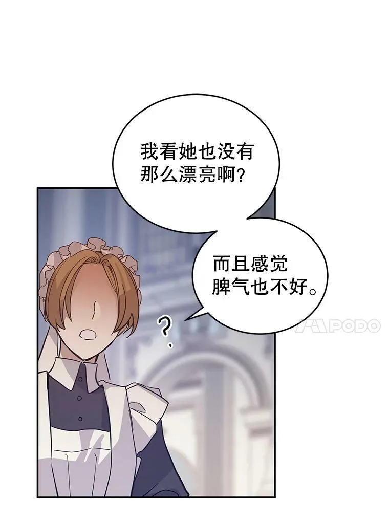 23.听到流言 第93页