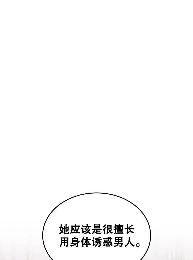 23.听到流言 第95页