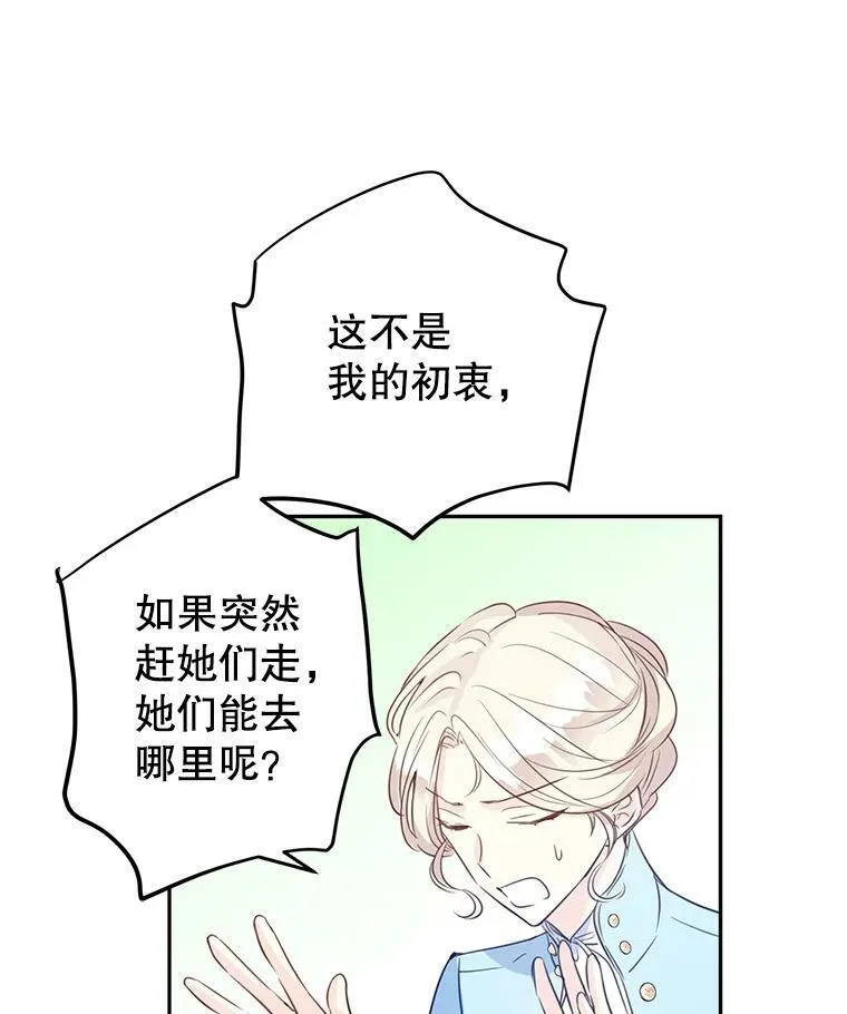 25.夸大的传闻 第14页