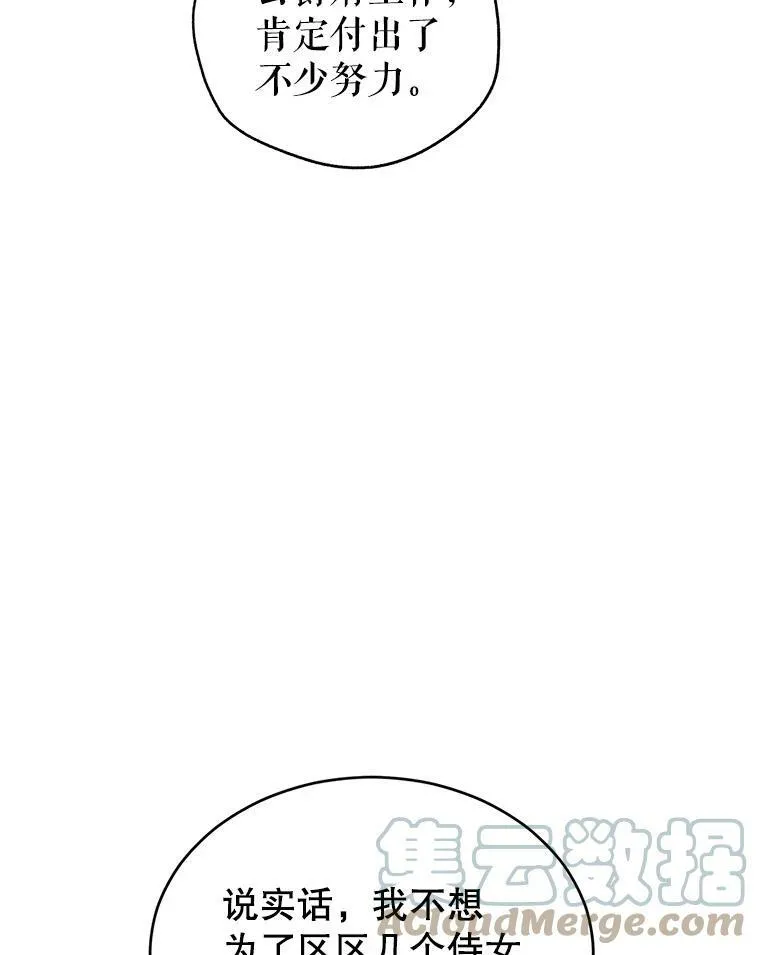 25.夸大的传闻 第19页