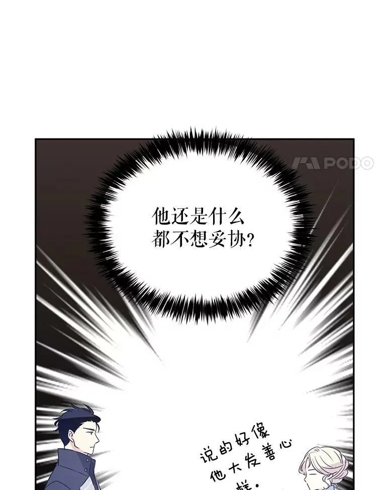 25.夸大的传闻 第29页