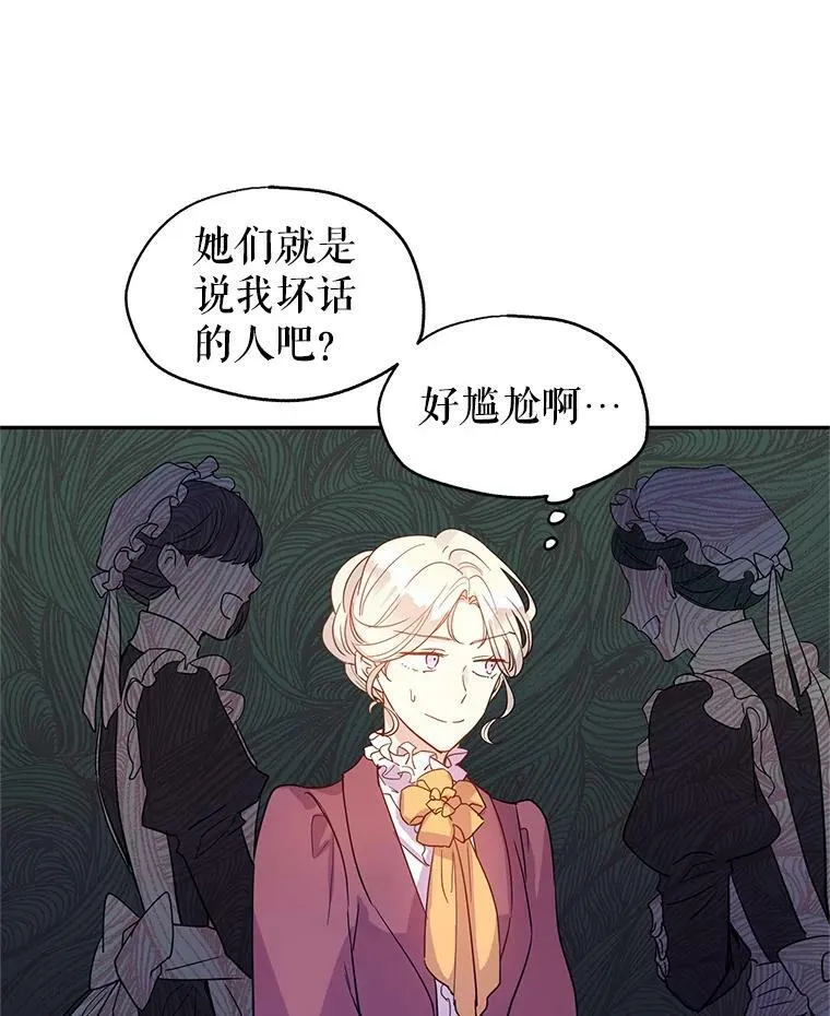 25.夸大的传闻 第44页