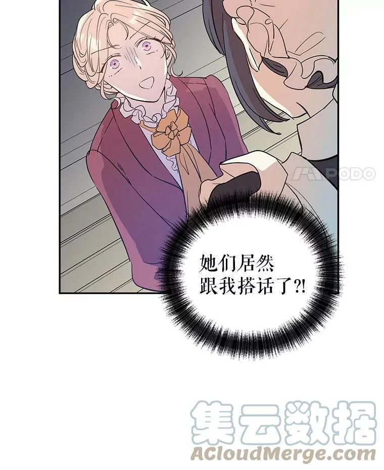 25.夸大的传闻 第49页
