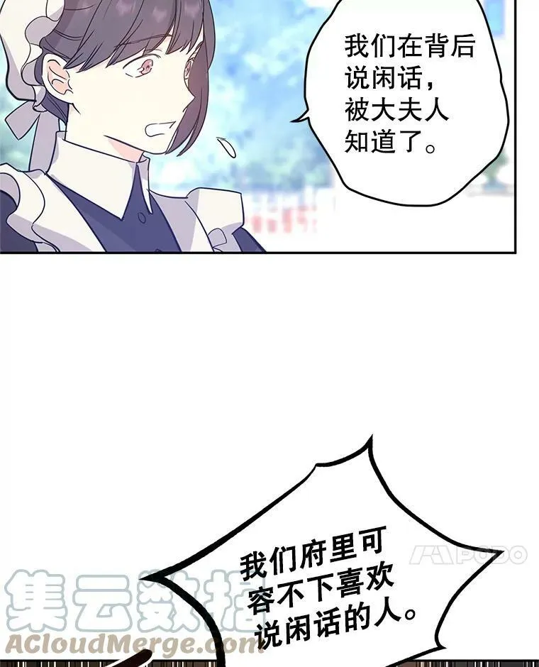 25.夸大的传闻 第52页