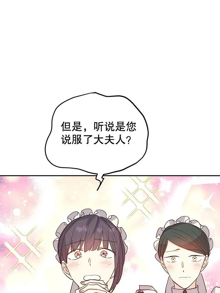 25.夸大的传闻 第57页