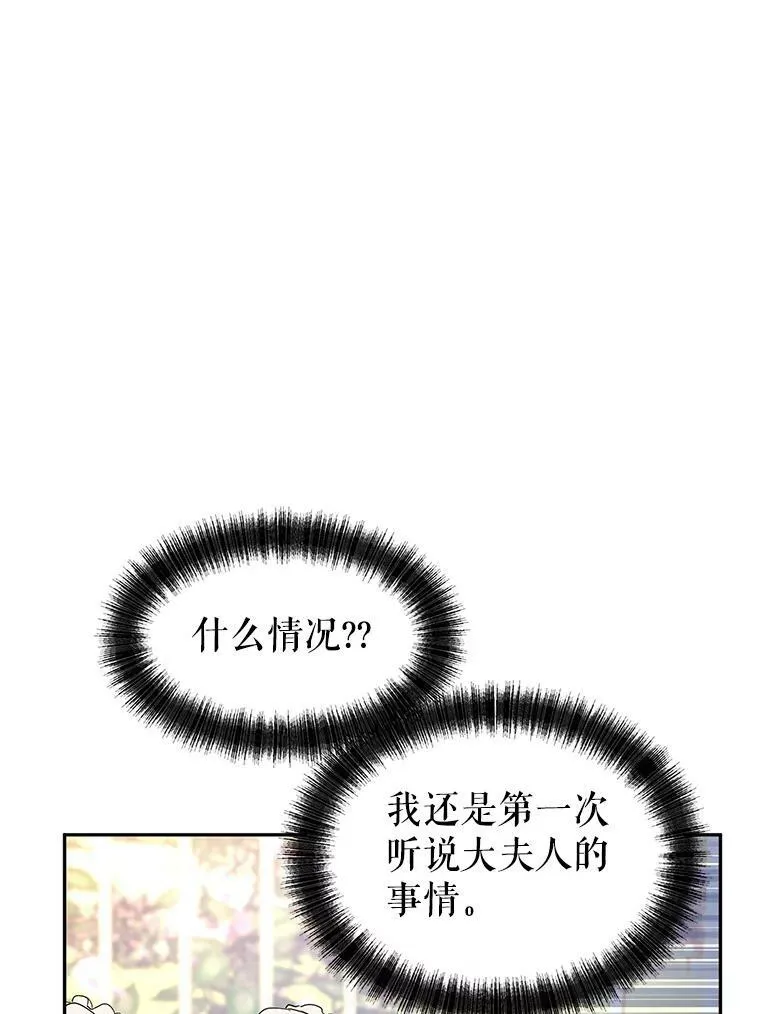 25.夸大的传闻 第60页