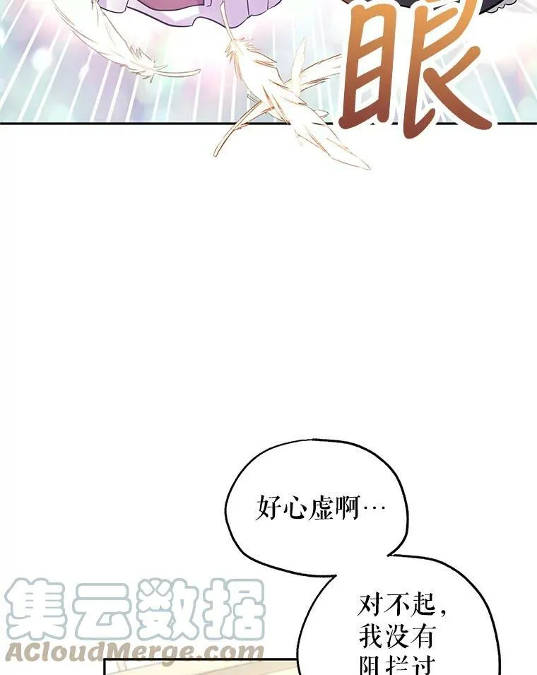 25.夸大的传闻 第67页