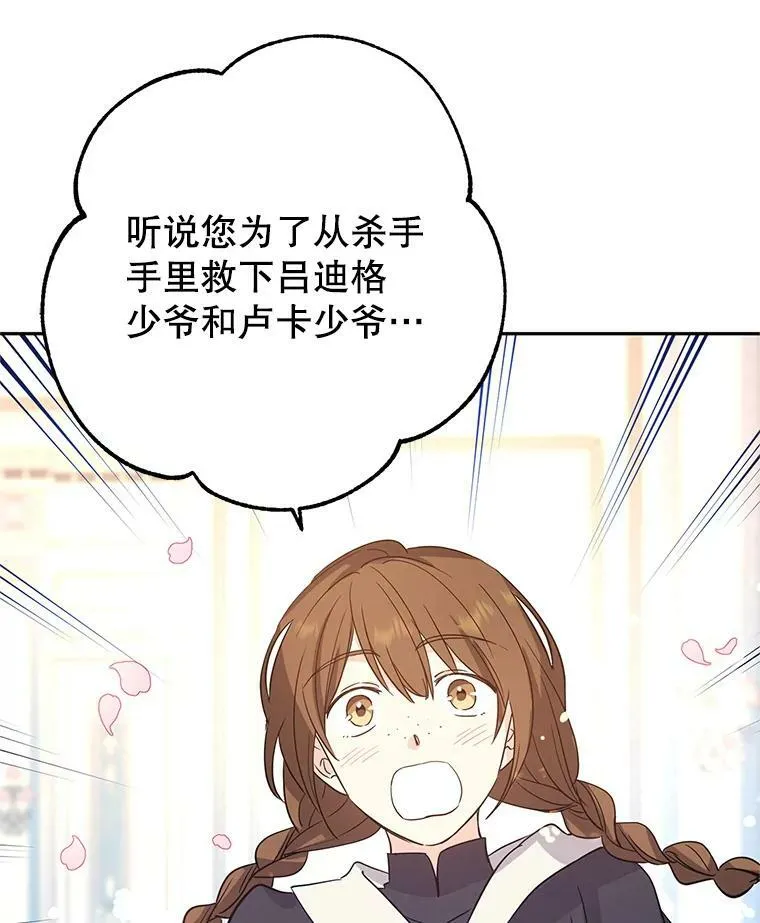 25.夸大的传闻 第84页