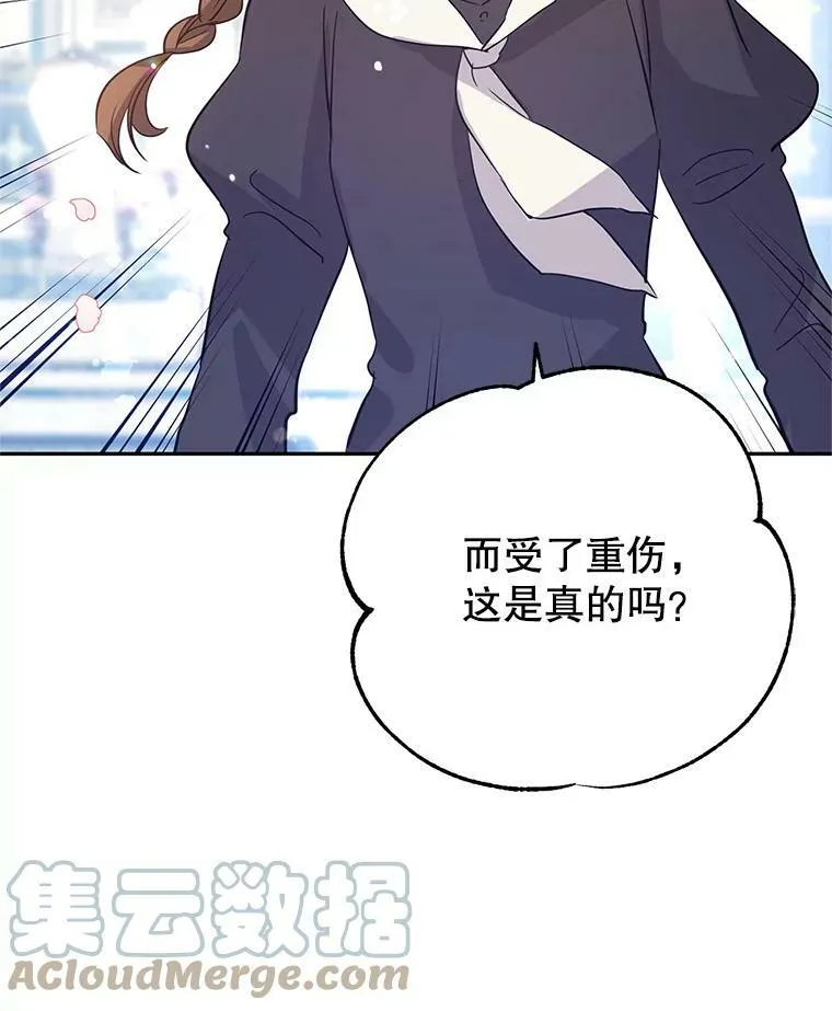 25.夸大的传闻 第85页