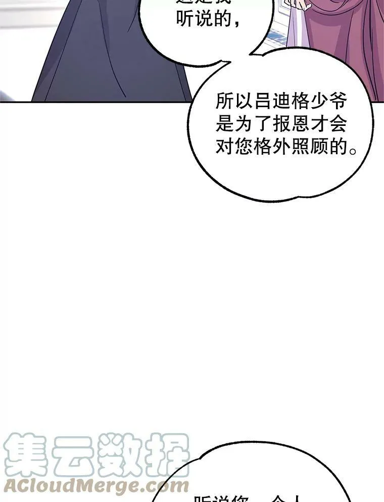 25.夸大的传闻 第88页