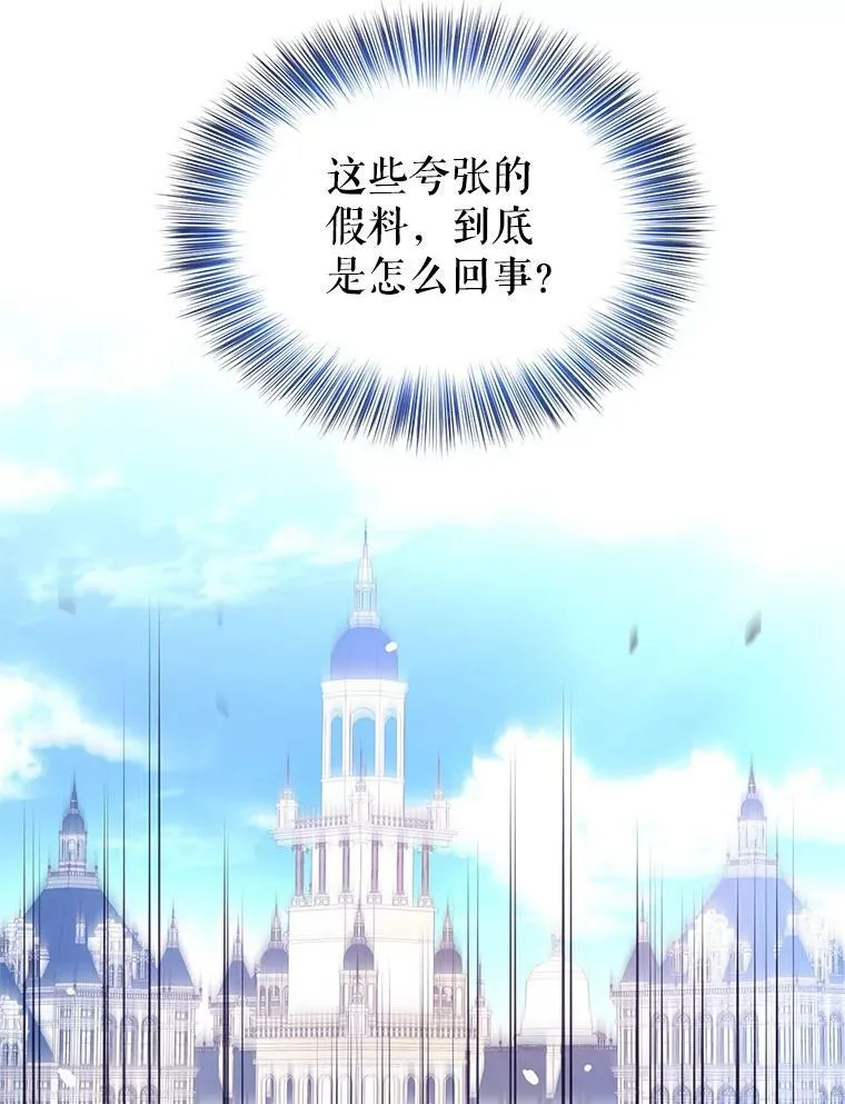 25.夸大的传闻 第92页
