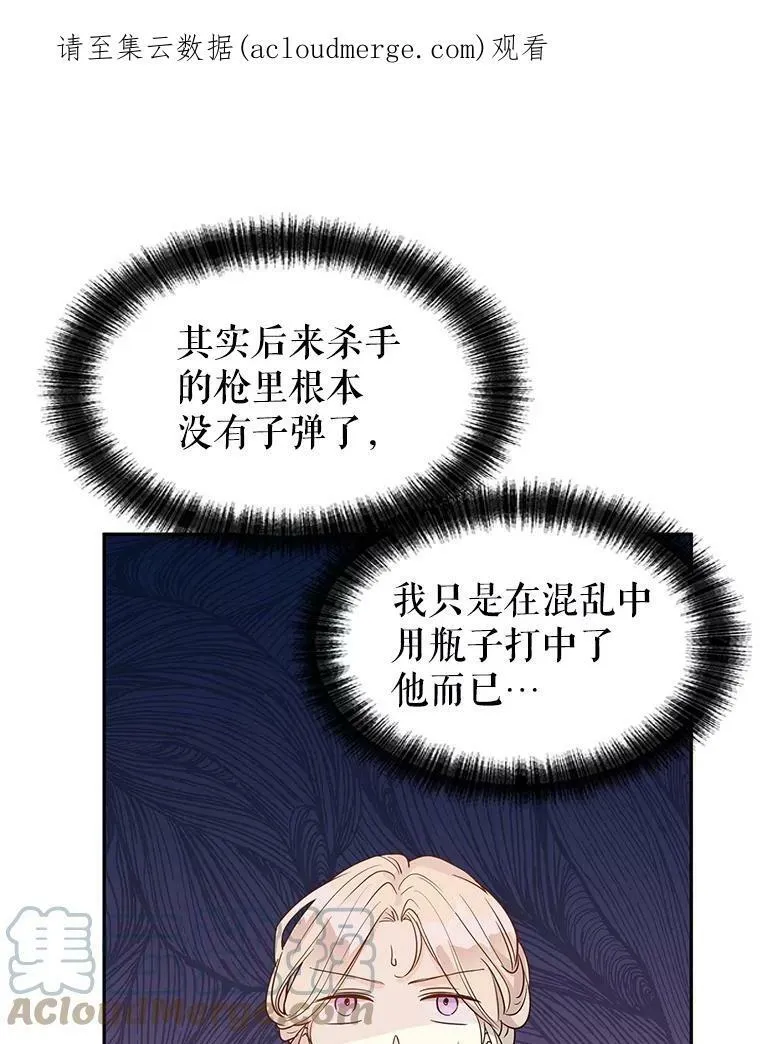 25.夸大的传闻 第95页
