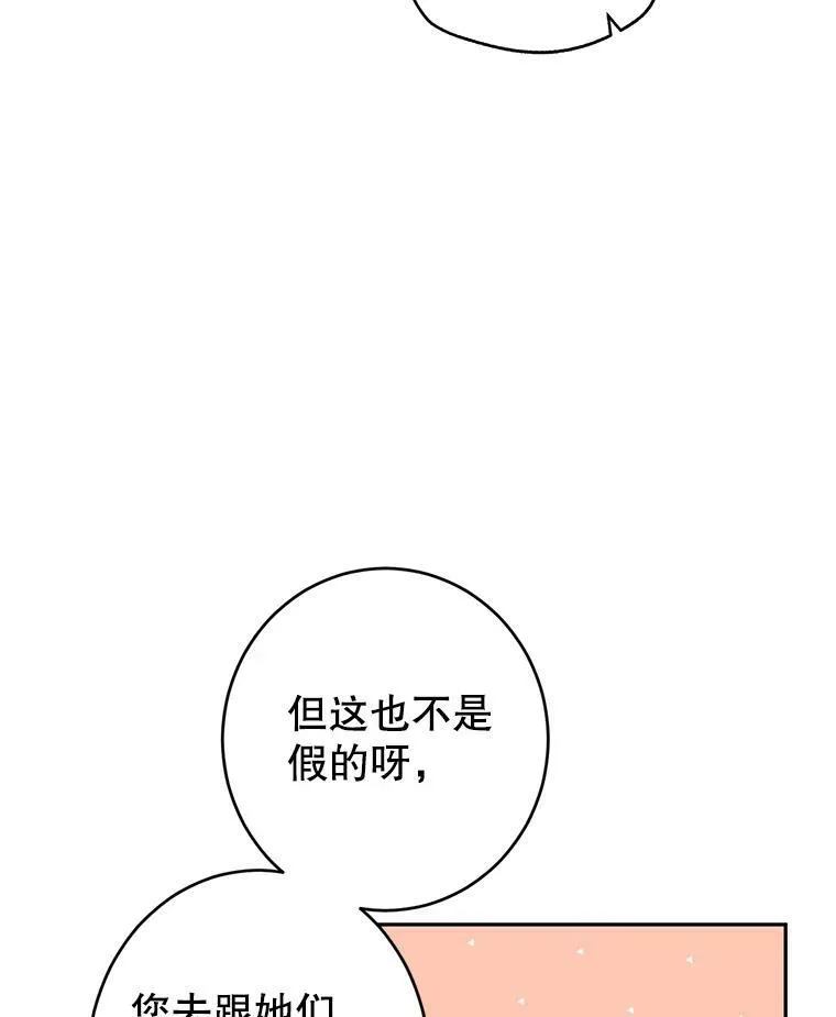 26.令人误会的话 第14页