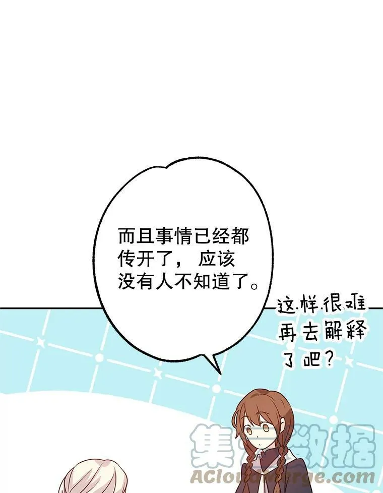 26.令人误会的话 第16页