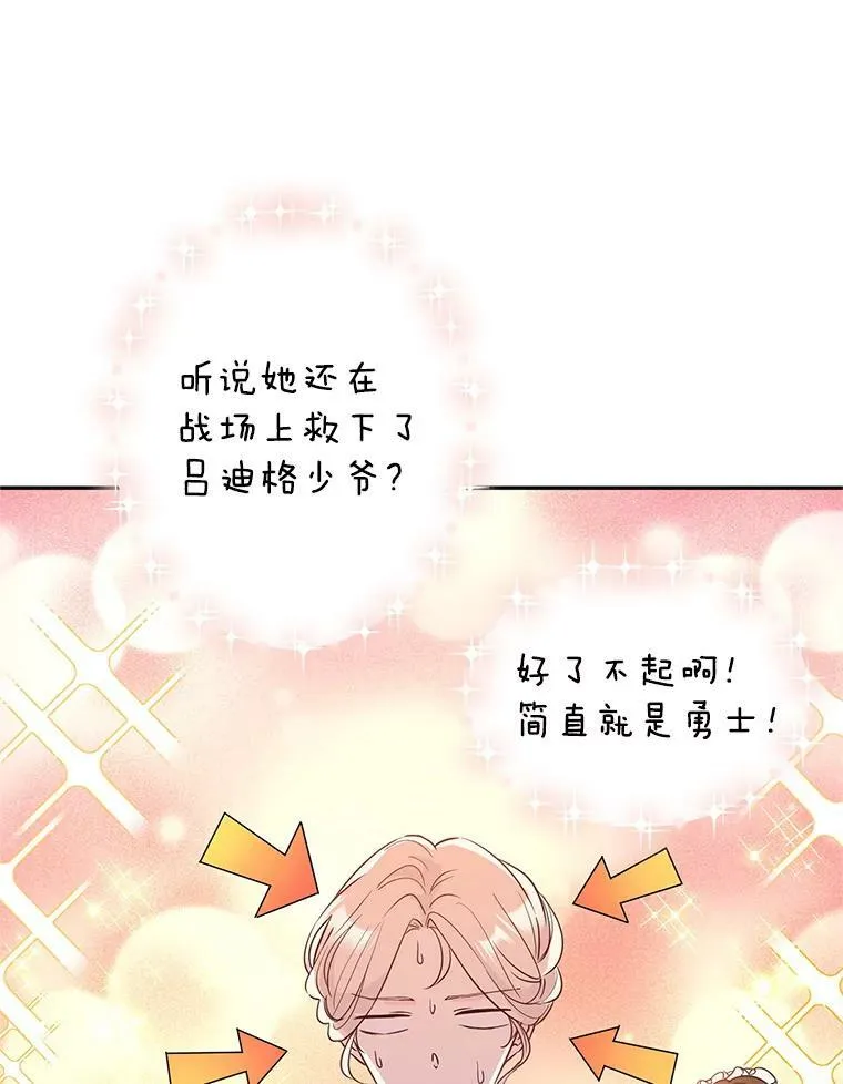 26.令人误会的话 第21页