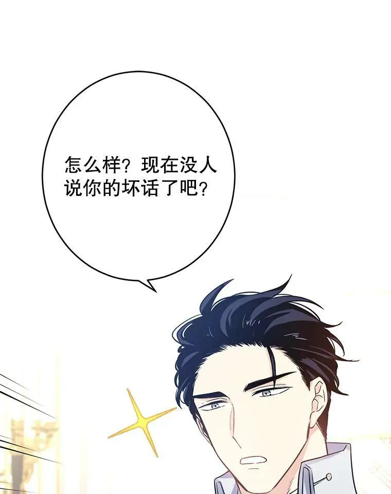 26.令人误会的话 第23页