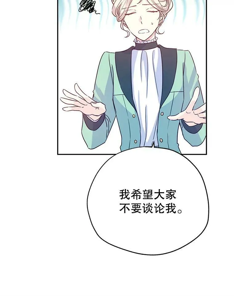 26.令人误会的话 第29页