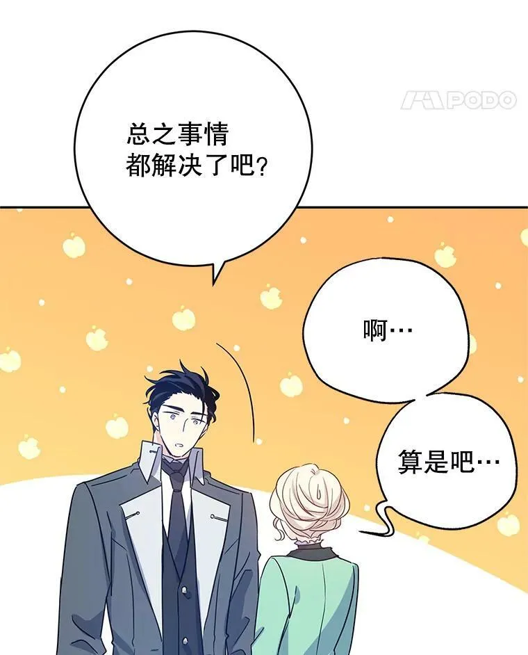 26.令人误会的话 第32页