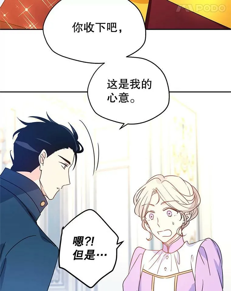 26.令人误会的话 第39页
