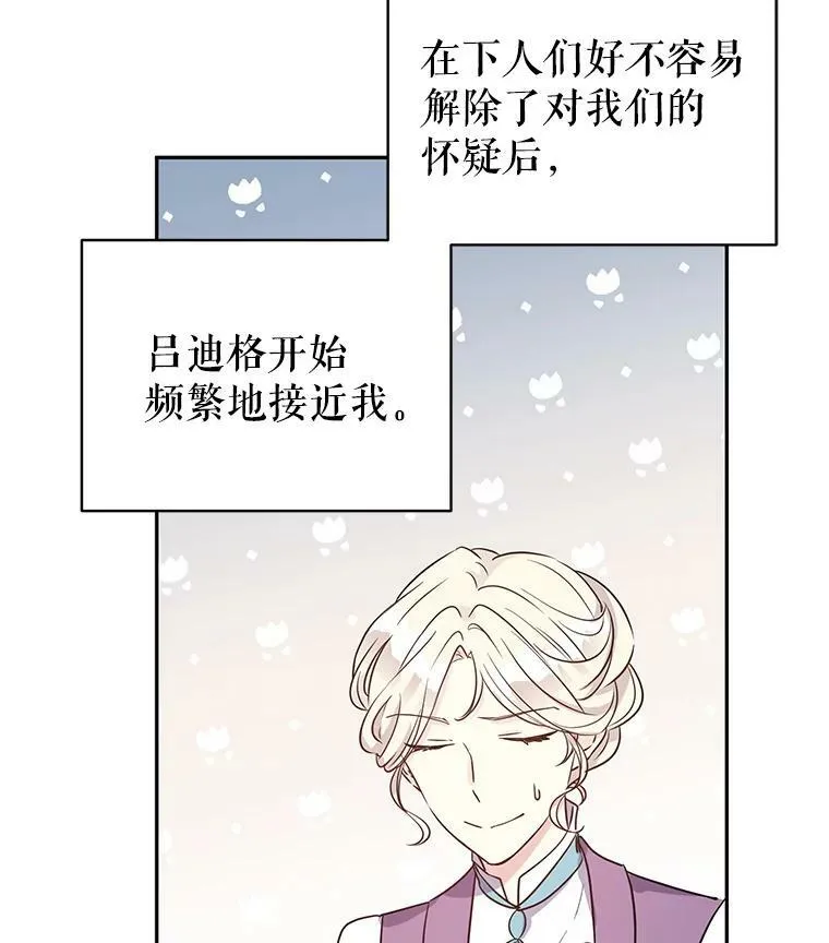 26.令人误会的话 第47页