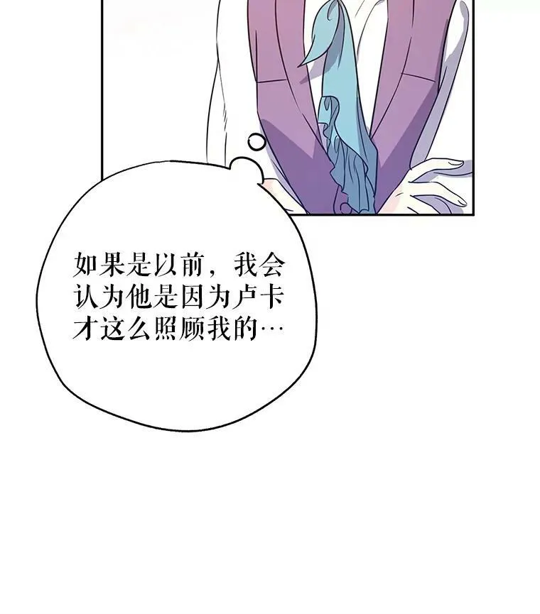 26.令人误会的话 第48页