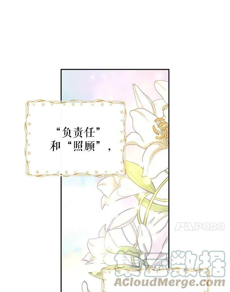 26.令人误会的话 第49页