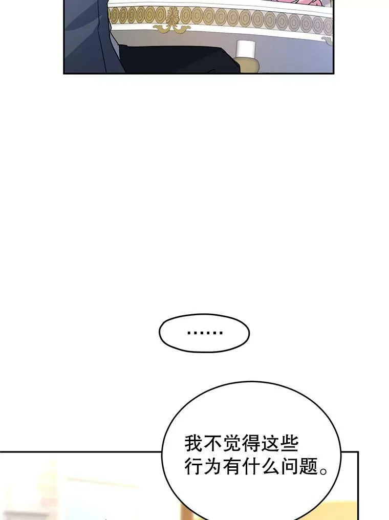 26.令人误会的话 第65页