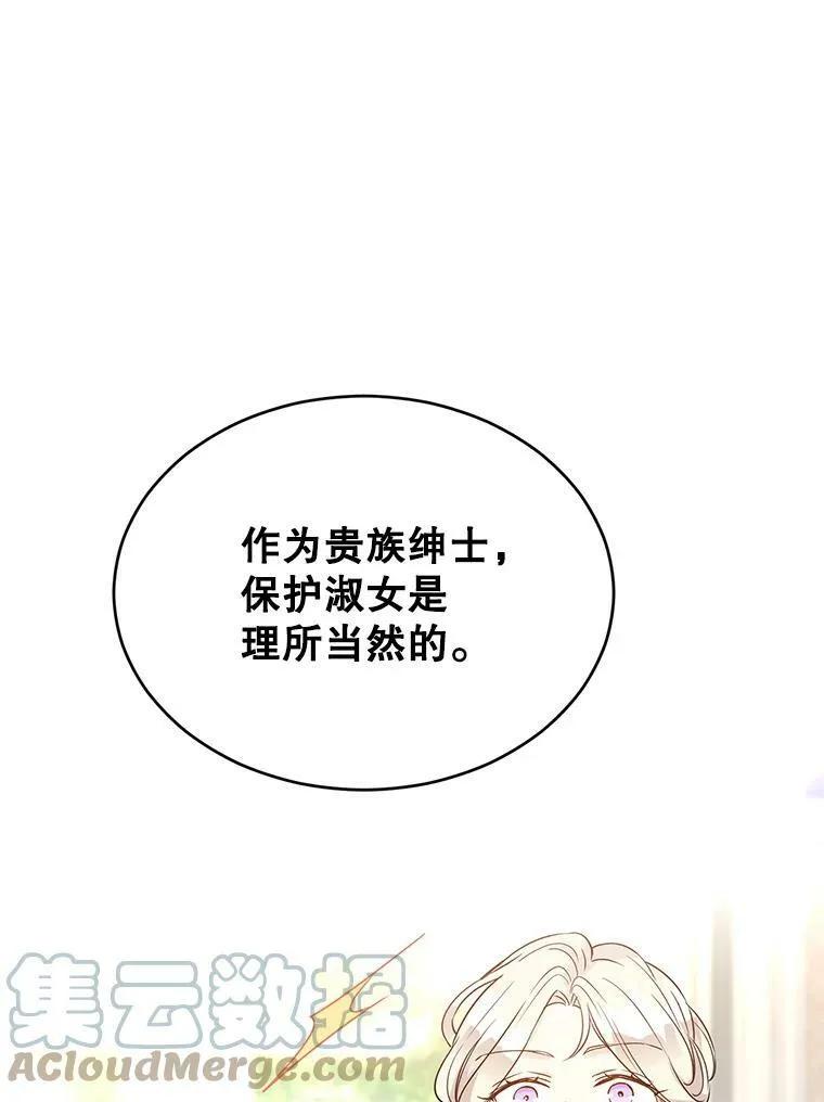 26.令人误会的话 第67页