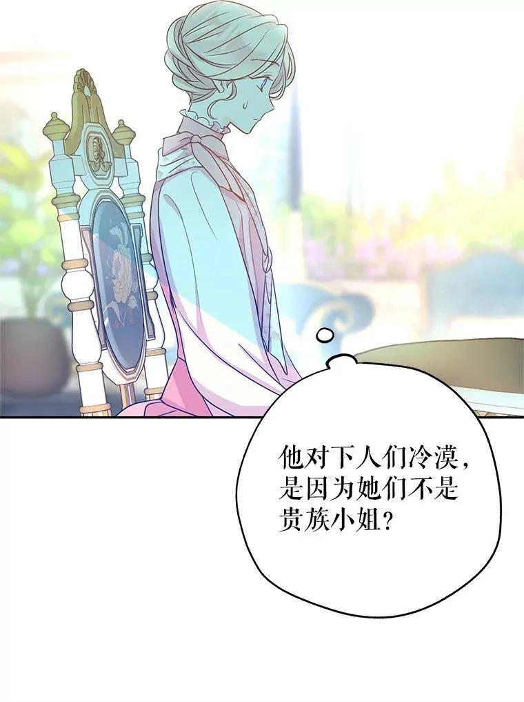 26.令人误会的话 第71页