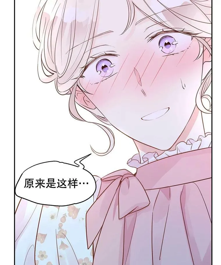 26.令人误会的话 第74页