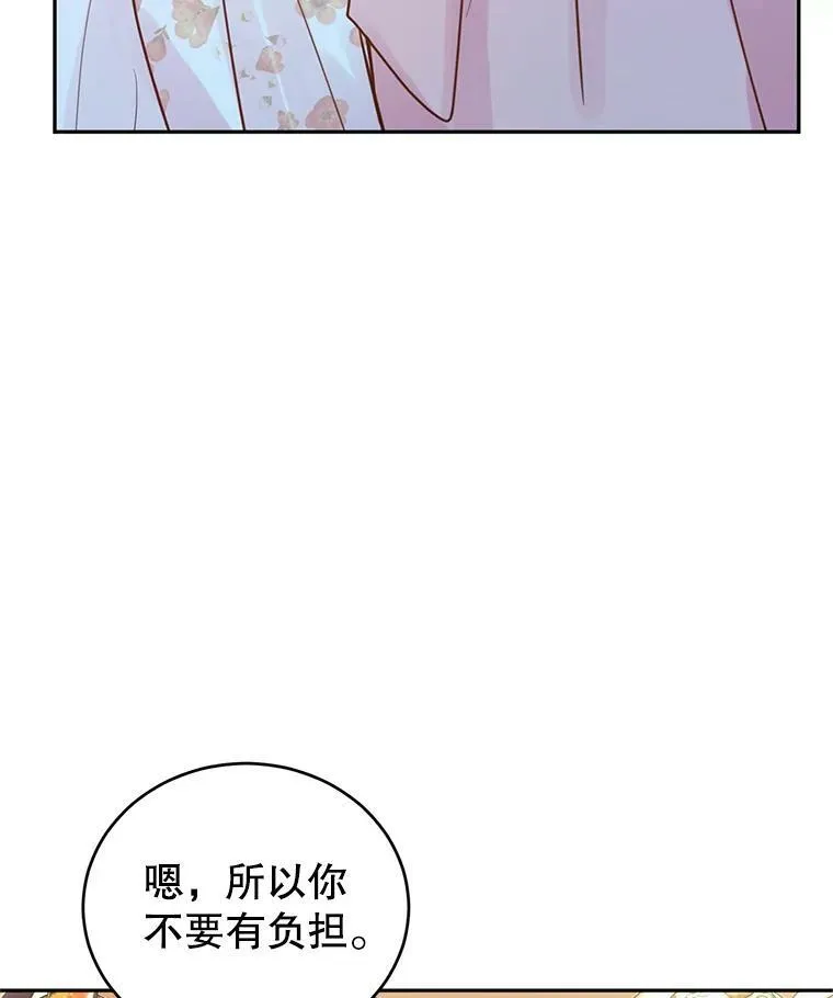26.令人误会的话 第75页
