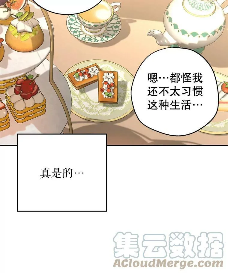 26.令人误会的话 第76页