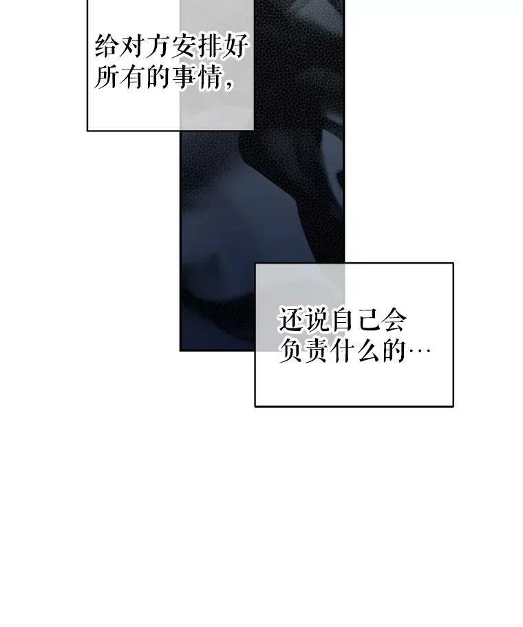 26.令人误会的话 第78页
