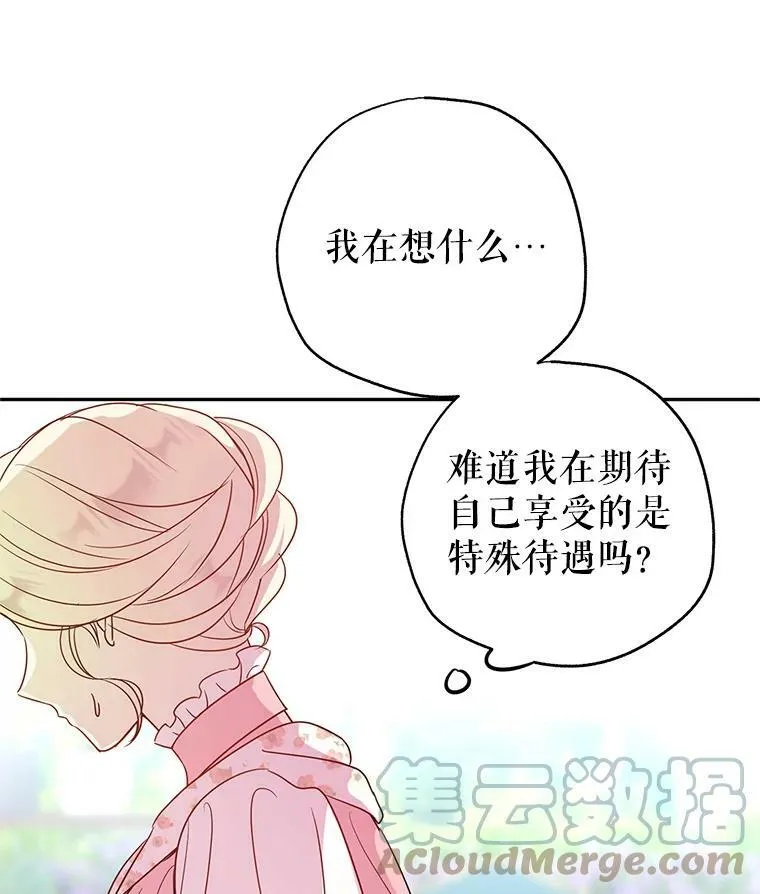 26.令人误会的话 第82页