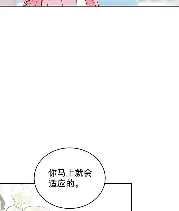 26.令人误会的话 第83页