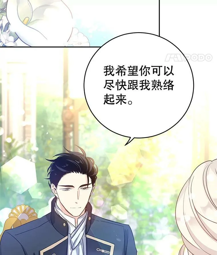 26.令人误会的话 第84页