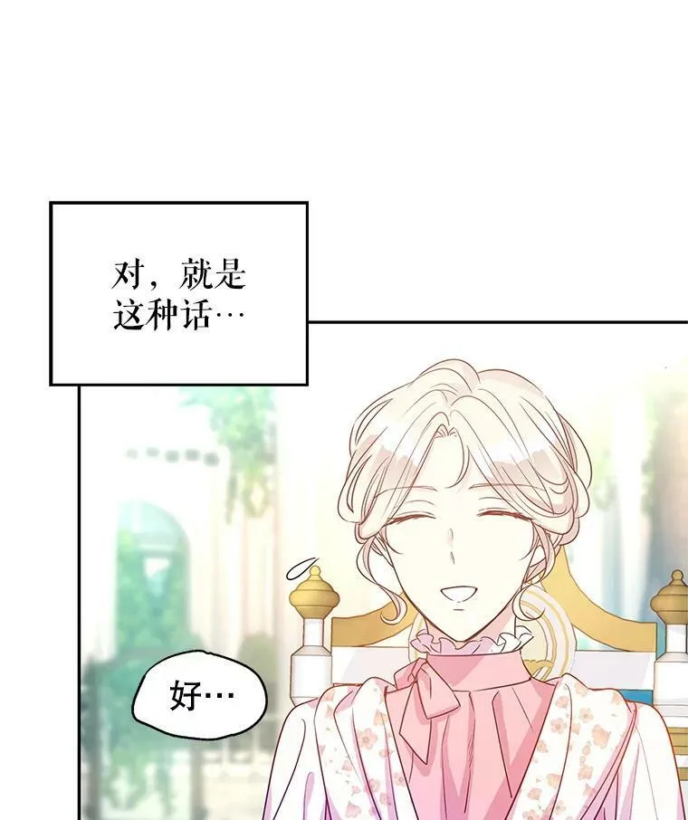 26.令人误会的话 第86页