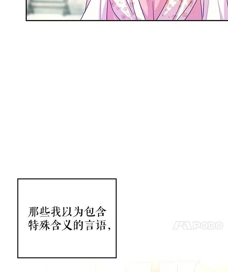 26.令人误会的话 第87页